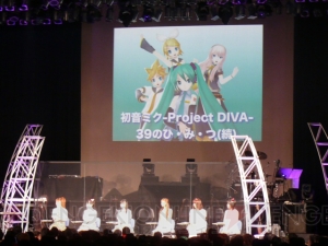 ミクがPS3で歌う!? 『DIVA』新情報も公開されたミクイベントをレポート！