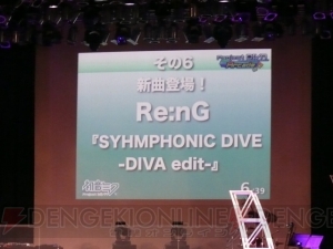 ミクがPS3で歌う!? 『DIVA』新情報も公開されたミクイベントをレポート！