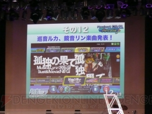 ミクがPS3で歌う!? 『DIVA』新情報も公開されたミクイベントをレポート！