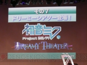 ミクがPS3で歌う!? 『DIVA』新情報も公開されたミクイベントをレポート！