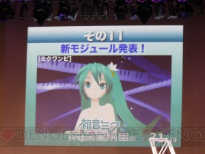 ミクがPS3で歌う!? 『DIVA』新情報も公開されたミクイベントをレポート！