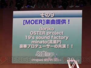 ミクがPS3で歌う!? 『DIVA』新情報も公開されたミクイベントをレポート！