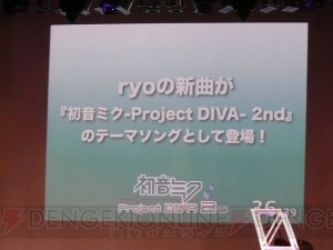 ミクがPS3で歌う!? 『DIVA』新情報も公開されたミクイベントをレポート！