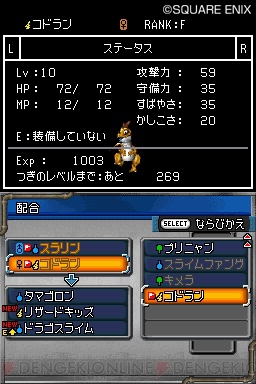 Dqm ジョーカー2 で配合から生まれる新たなモンスターとは 電撃オンライン Dqm ジョーカー2 で配合から生まれる新たなモンスターとは 電撃オンライン