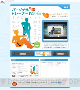 パーソナルトレーナーwii 最新作の公式サイトがオープン 電撃オンライン