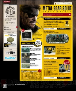 『MGS ピースウォーカー』公式サイトでプレイ動画第1弾を公開