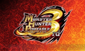 全ハンター必見！ 『モンスターハンターポータブル 3rd』の映像