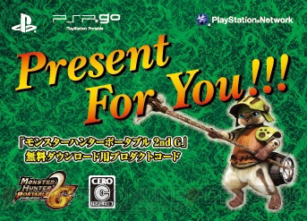 『MHP2G』DL版が配信決定、PSP go購入者には無料配布もアリ