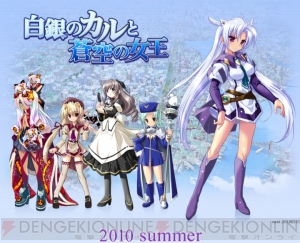 工画堂が新作発表、『白銀のカルと蒼空の女王』は今夏発売 - 電撃
