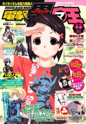 春のホイホイさん特大号 電撃黒マ王 Vol 11 が本日発売 電撃オンライン