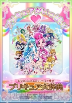 『プリキュアがいっぱい！』