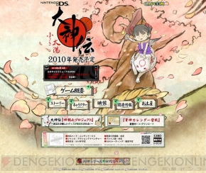 これぞ神頼み!? 『大神伝』のグッズをお願いする企画が来月始動