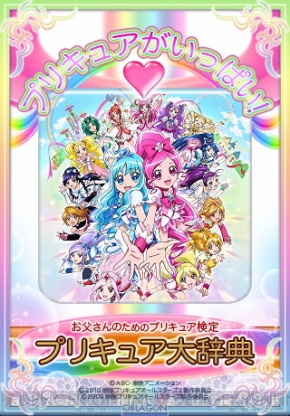 App通信 プリキュアのアプリで子どものハートをキャッチ Ffxiii 写真集も 電撃オンライン