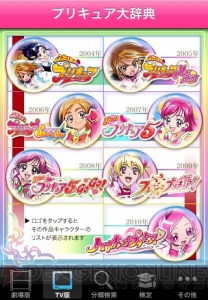 App通信 プリキュアのアプリで子どものハートをキャッチ Ffxiii 写真集も 電撃オンライン