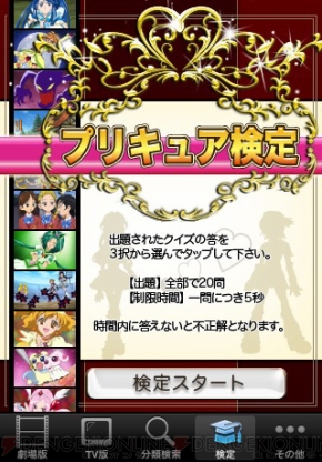 App通信 プリキュアのアプリで子どものハートをキャッチ Ffxiii 写真集も 電撃オンライン
