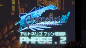 アルトネリコ ファン感謝祭 ～PHASE2～