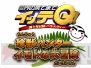 『世界の果てまでイッテQ！ 珍獣ハンターイモトの大冒険』