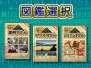 『世界の果てまでイッテQ！ 珍獣ハンターイモトの大冒険』
