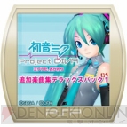 『初音ミク -Project DIVA-』