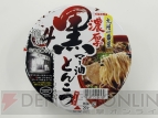 『九州一番星 濃厚黒マー油とんこつラーメン』