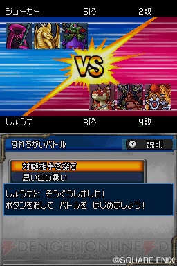 Dqm ジョーカー2 すれちがい通信を使ったバトルが進化 電撃オンライン