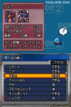 『ドラゴンクエストモンスターズ ジョーカー2』
