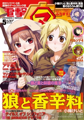 狼と香辛料 を楽しめる別冊画集付き 電撃マ王5月号 が本日発売 電撃オンライン