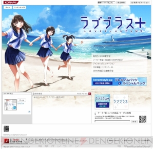 『ラブプラス＋』