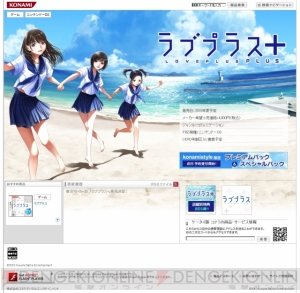 今年の夏は、カノジョを連れて旅行に行こう！ 『ラブプラス＋』2010年夏発売