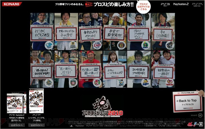 来週発売 プロ野球スピリッツ10 の特設サイトがオープン 電撃オンライン