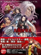 Amazon.co.jp: 真・女神転生IMAGINE デビルバスターバイブル