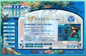 『世界樹の迷宮III 星海の来訪者』