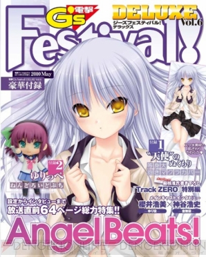 『電撃G’s Festival！ DELUXE Vol.6』