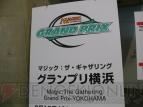 グランプリ横浜