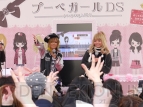 『プーペガールDS』