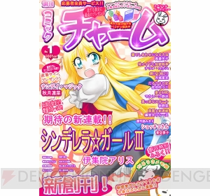 オレは少女漫画家 のgiza10が少女漫画雑誌を新創刊 電撃オンライン オレは少女漫画家 のgiza10が少女漫画雑誌を新創刊 電撃オンライン