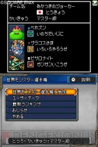 『ドラゴンクエストモンスターズ ジョーカー2』