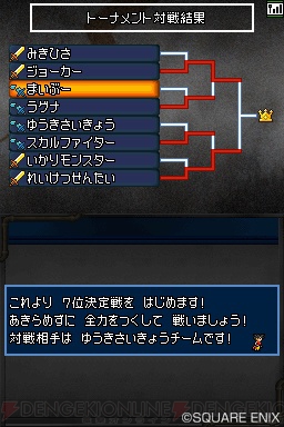 『ドラゴンクエストモンスターズ ジョーカー2』