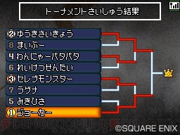 『ドラゴンクエストモンスターズ ジョーカー2』