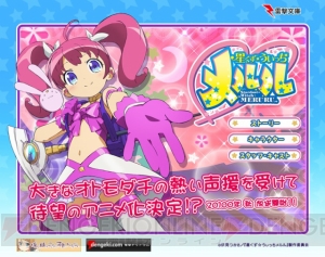 まさかの展開!? 『俺の妹』より先に『星くず☆うぃっちメルル』が……