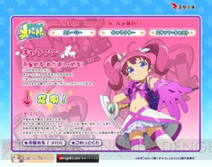 まさかの展開!? 『俺の妹』より先に『星くず☆うぃっちメルル』が……