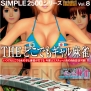 『SIMPLE2500シリーズportable!!』
