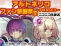 アルトネリコ ファン感謝祭 ～PHASE3～ in ニコニコ生放送