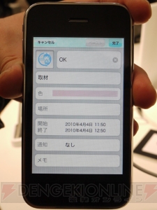 【App通信】彼女が予定を管理♪ 『ラブプラス』のユーティリティアプリ3種が登場