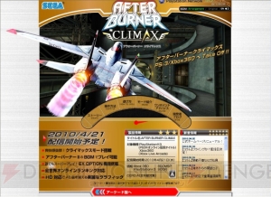 PS3/X360『アフターバーナークライマックス』公式サイトを刷新