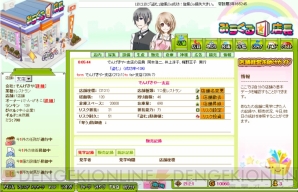 『みらくる☆店長』