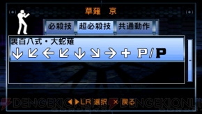 『ザ・キング・オブ・ファイターズ ポータブル ’94～’98 チャプター・オブ・オロチ』