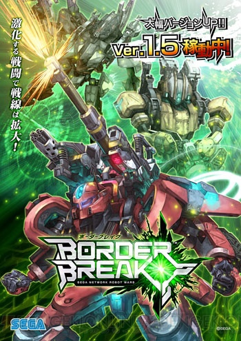 最大20人同時対戦のロボットACT『ボーダーブレイク』がVer.UP
