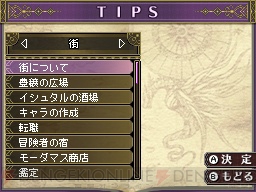 より快適にプレイできる! 『ウィザードリィ ~忘却の遺産~』 - 電撃
