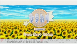 『ひまわり -Pebble in the Sky- Portable』